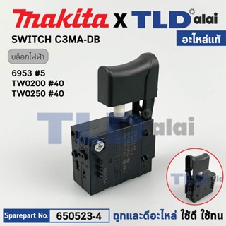 สวิทซ์ (แท้) บล็อกไฟฟ้า Makita มากีต้า รุ่น TW0200, 6953 (650523-4) (อะไหล่แท้100%) SWITCH C3MA-DB