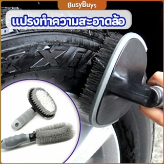 B.B. แปรงทำความสะอาดล้อและพื้นรถอเนกประสงค์  car tire floor brush