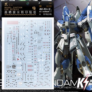 Waterdecal Artisan Club RG RX-93 V2 HI-V Gundam #ดีคอลน้ำสำหรับติดกันพลา กันดั้ม Gundam พลาสติกโมเดลต่างๆ