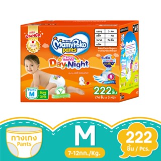 มามี่โพโค แพ้นท์ แฮปปี้ เดย์ แอนด์ ไนท์ ทอย ขนาด M 74 ชิ้น แพ็ค 3 ห่อMAMYPOKO PANTS HAPPY DAY AND NIGHT TOY SIZE M 74 PA