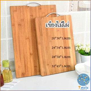 Tmala เขียงไม้ไผ่ เขียงครัว  เขียงไม้เนื้อแข็ง มีหลายขนาด พร้อมจัดส่ง Bamboo cutting board