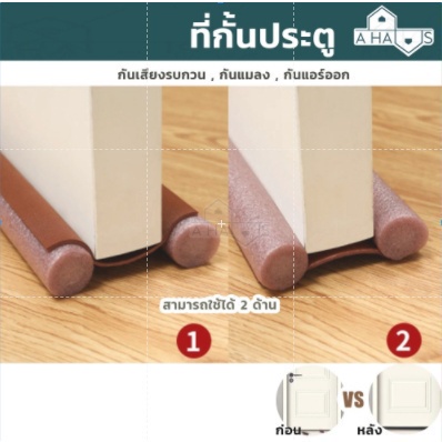 A HAUS ที่กั้นประตูกันแมลง ที่กั้นแอร์ออกประตู คิ้วประตู สามารถตัดความยาวได้ ถอดซักได้ ยาว 93 ซม