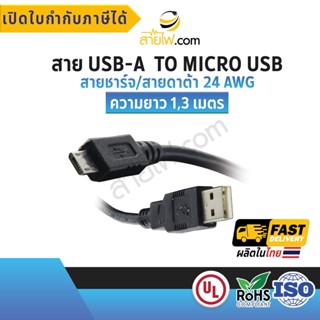 สาย USB 2.0 24AWG USB A to microUSB สายมาตรฐาน UL