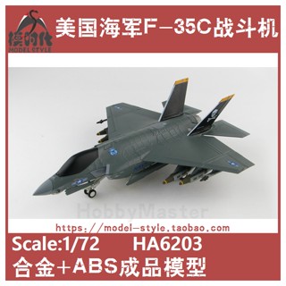 พร้อมส่ง โมเดลหัวกะโหลกโจรสลัด HM HA6203 1/72 American F-35C VFA-103 F35