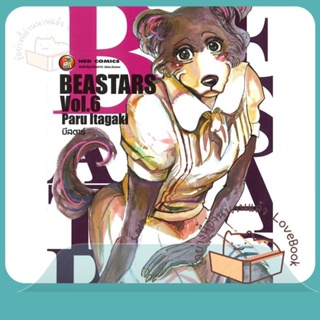 หนังสือ บีสตาร์ เล่ม 6 ผู้เขียน Paru Itagaki หนังสือ : การ์ตูน MG  มังงะ  สนพ.NED