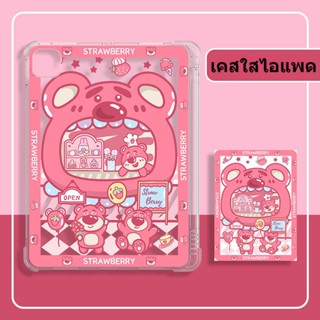 ร้านหมีสตรอเบอรี่ ตัวการ์ตูน เคสแท็บเล็ตก้นเดียวโปร่งใส เคสไอแพด compatible for ipad 2022 เคสไอแพด gen10 gen9 gen 8 gen 7 เคสไอแพด mini 6 5 4 เคสไอแพด Air 3 เคสไอแพด Air4 Air5 ipadpro 2022