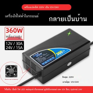 ☁เครื่องแปลงไฟรถยนต์ 220V เป็น 12V /24V เครื่องใช้ไฟฟ้าในรถยนต์เป็นอะแดปเตอร์ที่ใช้ในครัวเรือนหม้อแปลงกำลังสูง