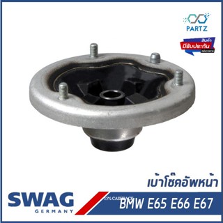 เบ้าโช๊คอัพหน้า, ยางรองเบ้าโช๊ค BMW E65, E66, E67 Series 7 บีเอ็มดับบิว 31336779612, 31336753966 SWAG Germany