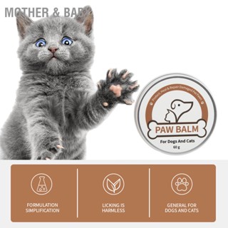  Mother &amp; Baby บาล์มปกป้อง Paw Pad ให้ความชุ่มชื้นจมูกและอุ้งเท้าแห้ง บาล์มเท้าสุนัข สำหรับทุกสภาพอากาศที่รุนแรง