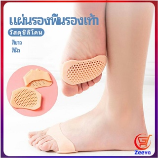 Zeeva แผ่นซิลิโคนรองช้ำพื้นรองเท้า พื้นรองเท้าลดแรงกระแทก  ป้องกันอาการปวดเท้า insole