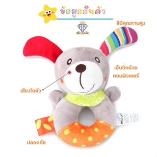 N002 ตุ๊กตาเขย่ามือสำหรับเด็ก มีเสียง  มี 6 แบบให้เลือก น่ารักสีสดใส