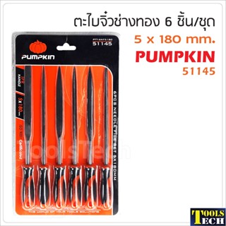 Pumpkin ( 51145 ) ตะไบจิ๋วช่างทอง 6 ชิ้นชุด รุ่น PTT-6NF5180  (5 x 180 มม.) ผลิตจากเหล็กพิเศษ แข็งแรง และความเหนียวสูง