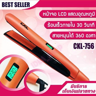 เครื่องหนีบผม 2 in 1 สามารถม้วนทำลอนได้ แผ่นทำจากเซรามิคอย่างดี CKL 756 พร้อมปลอกกันความร้อน เครื่องหนีบผม ckl756