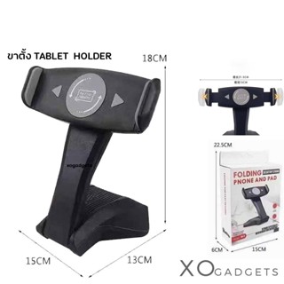 ขาตั้ง TABLET ที่ตั้งTABLET ที่ตั้ง แท๊ปเล็ต FOLDING PHONE AND PAD Holder ขาตั้งเรียนออนไลน์