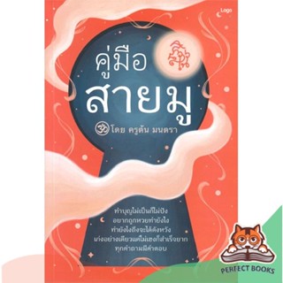 [พร้อมส่ง] หนังสือ   คู่มือสายมู