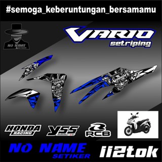 สติกเกอร์ลอกลาย กึ่งเต็ม Vario 125/150 (112tok) ใหม่ 2018 2019 2020