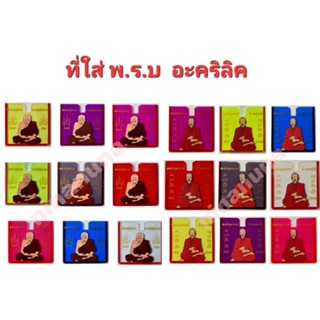 กรอบที่ใส่ พรบ. อคริลิค #ที่ใส่ป้ายภาษีรถยนต์ พรบ. #อคริลิค