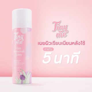 TINYME HAIR REMOVALไทนี่มี มูส