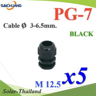 เคเบิ้ลแกลนด์ PG7 cable gland Range 3-6 mm. มีซีลยางกันน้ำ สีดำ (แพค 5 ชิ้น) รุ่น PG-7-BLACKx5