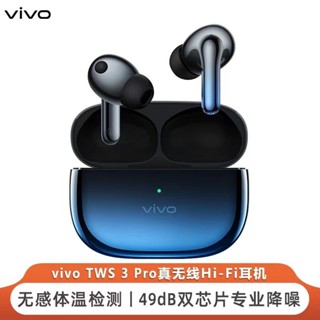 #ประหยัดสุดๆ แบบจํากัด#Vivo TWS3Pro หูฟัง Hi-Fi แท้ ไม่เหนี่ยวนํา ตรวจสอบ 49dB ตัดเสียงรบกวน แบบแกนคู่