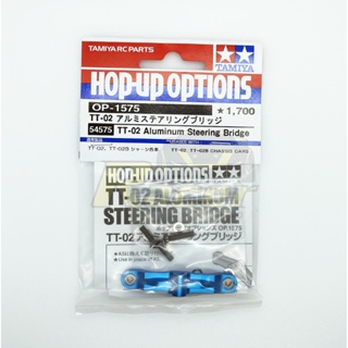 [ชุดแต่งรถบังคับ] TAMIYA 54575 OP.1575 TT-02 Aluminum Steering Bridge ชุดแต่งทามิย่าแท้ rc