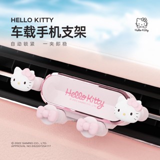 ที่วางโทรศัพท์ในรถยนต์ ลายการ์ตูน Hello Kitty น่ารัก สร้างสรรค์ ที่วางเครื่องนําทางช่องแอร์รถยนต์ ที่วางแรงโน้มถ่วง แบบสากล