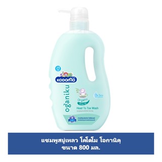 โคโดโม เฮดทูโท วอช โอกานิคุ 800มลKODOMO HEAD TO TOE OGANIKU 800ML