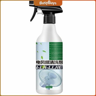 B.B. สเปรย์ล้างพัดลม ทำความสะอาดพัดลม น้ำยาฉีดพัดลม  Electric fan cleaner