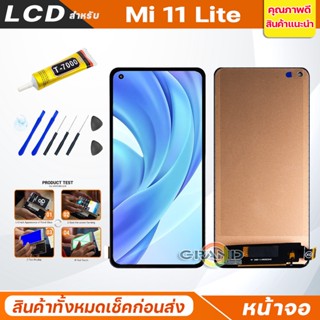 Grand Phone หน้าจอ Lcd ใช้ร่วมกับ xiaomi Mi 11 Lite อะไหล่จอ จอชุด พร้อมทัชสกรีน จอ + ทัช เสียวหมี่ Mi11Lite แถมไขควง