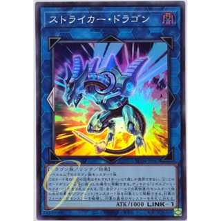 Yugioh [RC04-JP047] Striker Dragon (Super Rare)