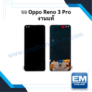 หน้าจอ Oppo Reno 3Pro / Reno3pro งานแท้ จอOppo Reno3Proจอออปโป้ หน้าจอออปโป้   อะไหล่หน้าจอ (มีการรับประกัน)