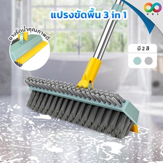 RAINBEAU 3in1 แปรงขัดพื้น แปรงขัดพื้นด้ามยาว พร้อมยางรีดน้ำ ทำความสะอาด ได้ดีเยี่ยม ทุกซอกทุกมุม ยาว 110 CM.