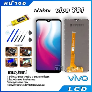 หน้าจอ LCD วีโว่ vivo มี Y11,Y12,Y15,Y17,Y91c,Y91i,Y91,Y93,Y95,Y20,Y12S,V5 V5S,Y53,Y55 Y55S