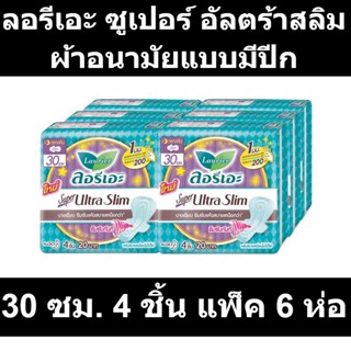 ลอรีเอะ ซูเปอร์ อัลตร้าสลิม ผ้าอนามัยแบบมีปีก 30 ซม. 4 ชิ้น แพ็ค 6 ห่อ
รหัสสินค้า 106108