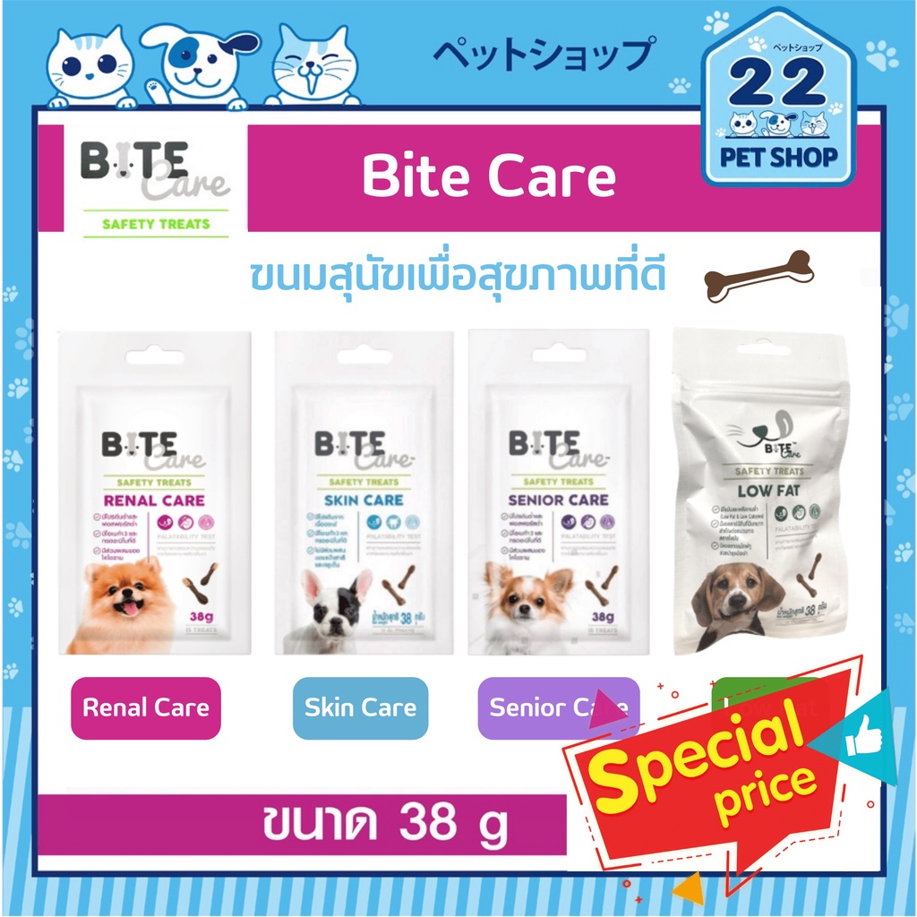 Bite Care ขนมสุนัขแก่ สุนัขโรคไต ภูมิแพ้ผิวหนัง ขนมไขมันต่ำ ปลอดภัยต่อสุขภาพ ช่วยขัดฟัน ขนาด 38 g