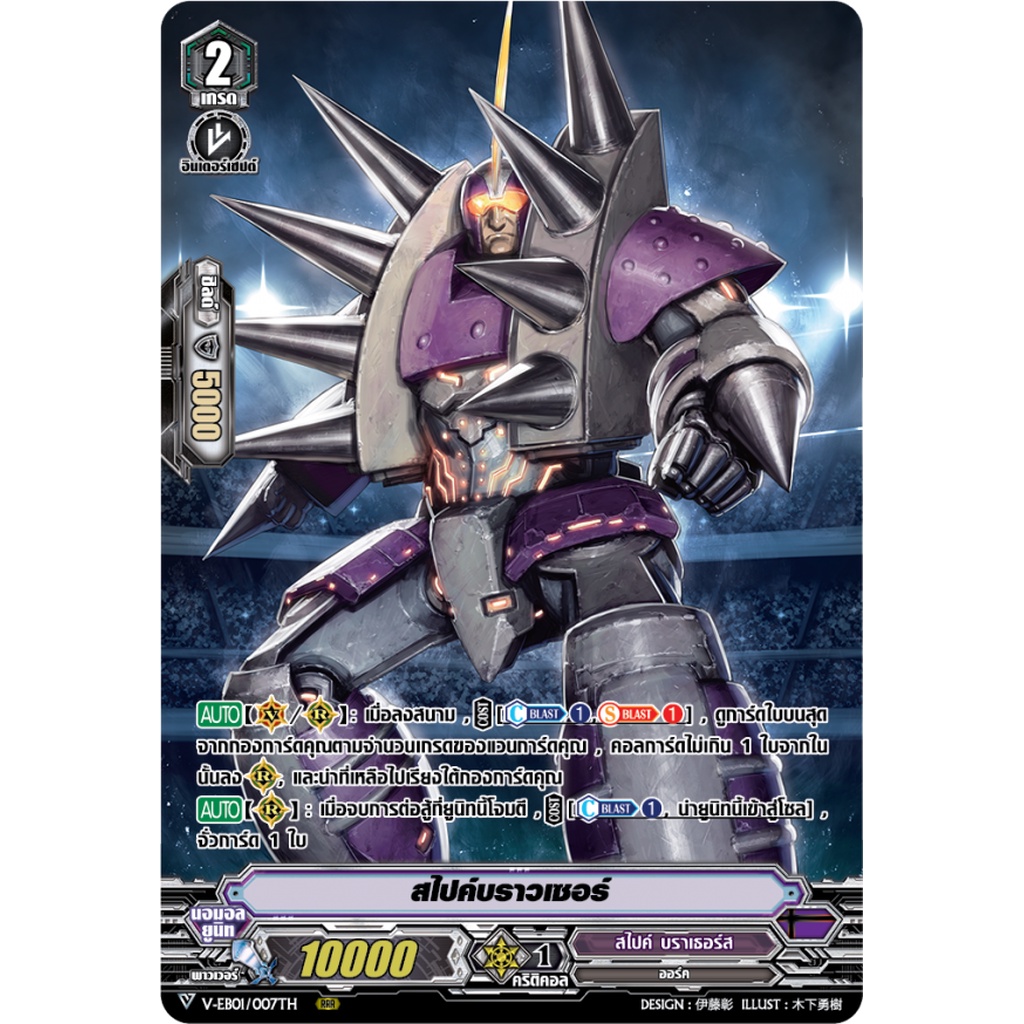การ์ดแวนการ์ดวี V-EB01/007TH สไปค์บราวเซอร์ (ฟรอย)/ My Turn Z