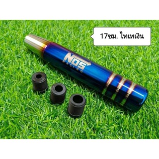 หัวเกียร์ไทเท 17cm จำนวน1ชิ้น