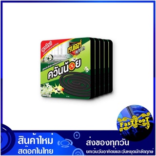 ยาจุดควันน้อย กลิ่นออสแมนตัส 10 ขด (แพ็ค5กล่อง) เรนเจอร์ สเก้าท์ Ranger Little Smoke Point Osmanthus Scent ยาจุดกันยุง ย