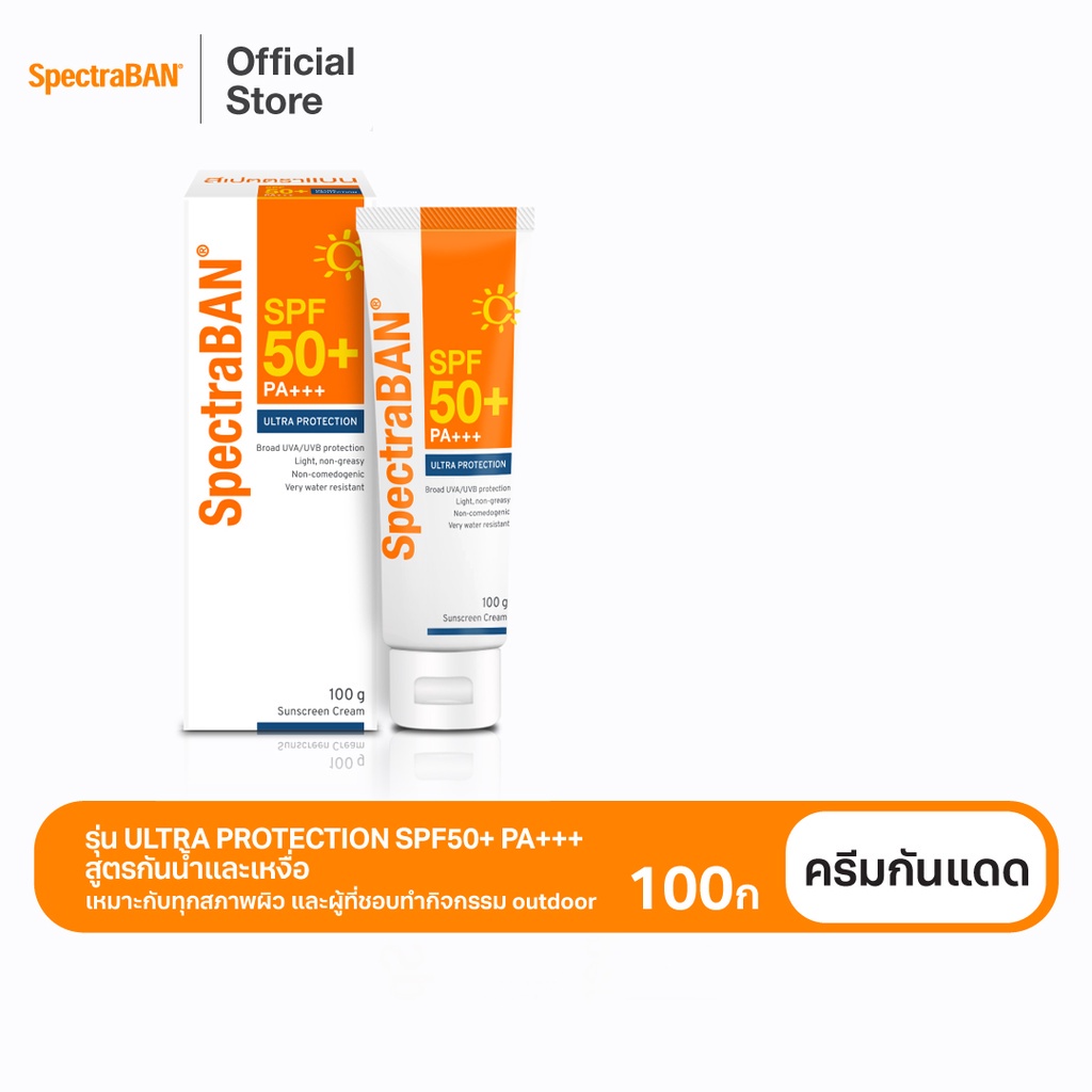 ส่งฟรี SPECTRABAN SPF50 PA 100G ครีมกันแดดสเปคตร้าแบน เอสพีเอฟ 50 พีเอ ...