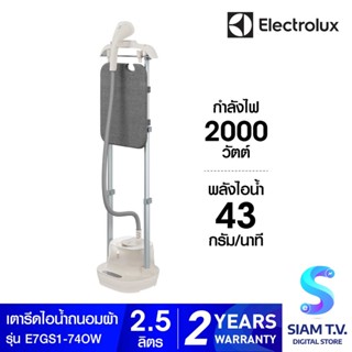 ELECTROLUX เตารีดแบบยืนรีด2000W รุ่นE7GS1-74OW โดย สยามทีวี by Siam T.V.