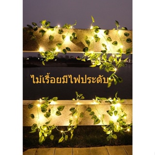 ไม้เรื้อยเถาวัลย์เรืองแสง ไม้เลื้อยปลอม เถาดอกไม้เรืองแสงเถาวัลย์ไฟประดิษฐ์ ไฟพลังแสงอาทิตย์  / LED Leaf