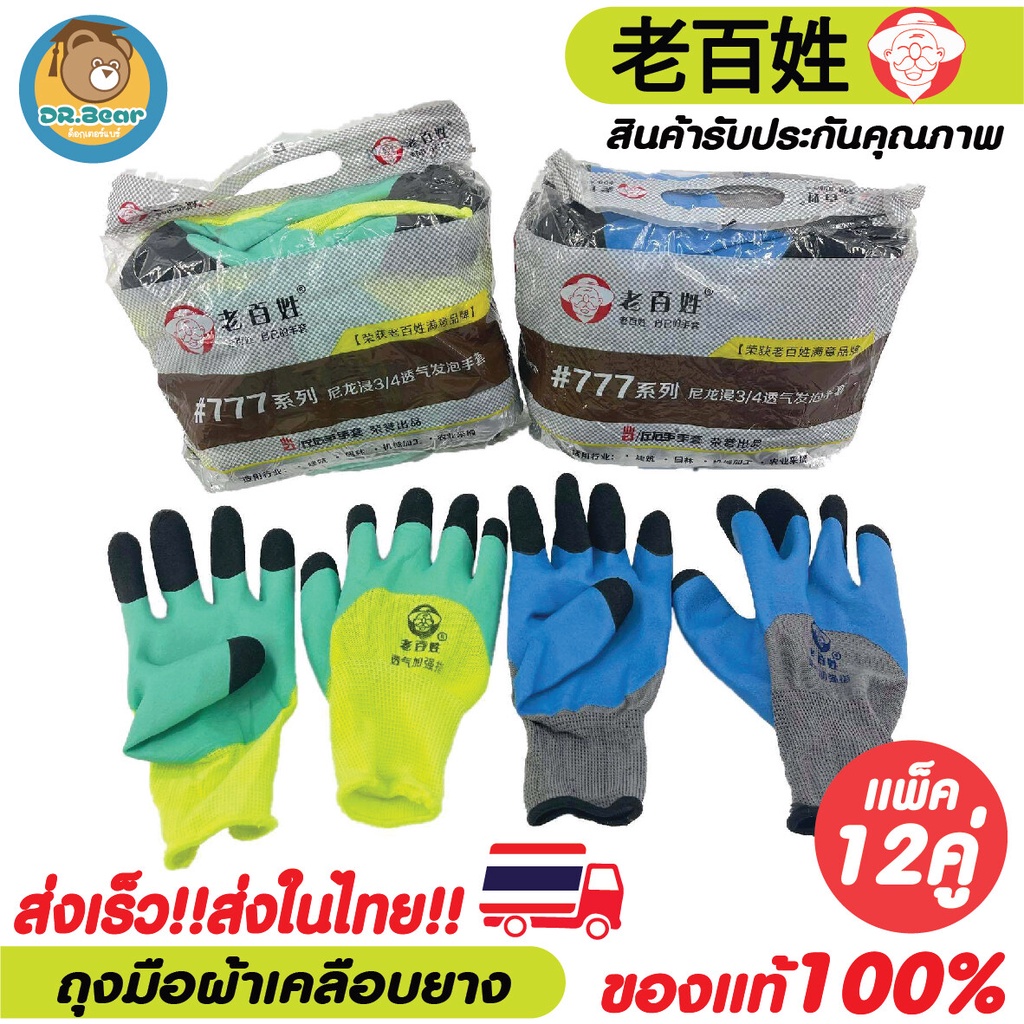 ส่งเร็ว!!ส่งในไทย!! หนา ทน ของแท้100% ถุงมือผ้าเคลือบยาง กันบาด กันหนาม กันลื่น ถุงมือทำสวน ถุงมือช่าง