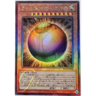 Yugioh [RC04-JP008] The Winged Dragon of Ra - Sphere Mode (Ultimate Rare)