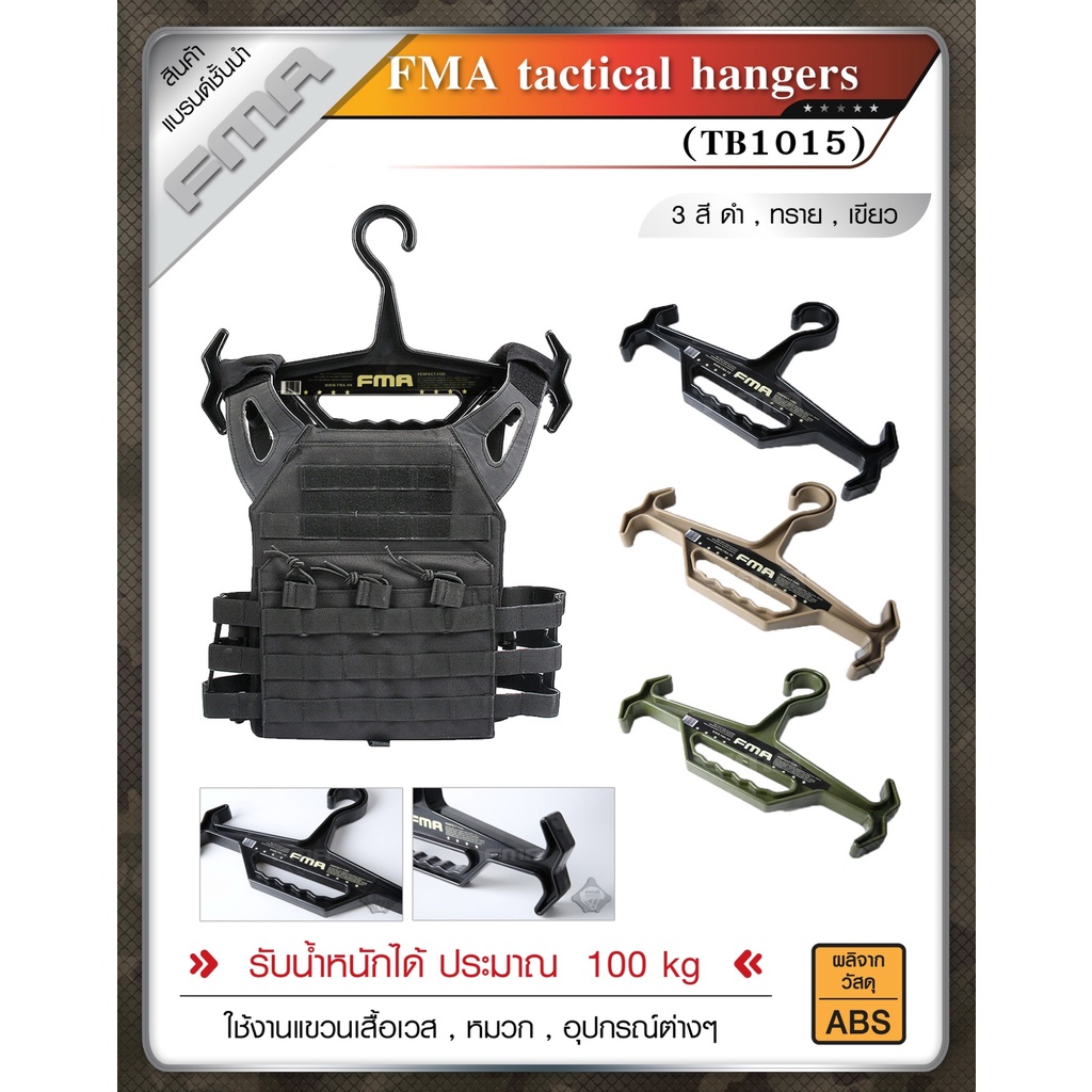 ไม้แขวน FMA tactical hangers #TB1015 * รบกวนคุณลูกค้าสอบถามก่อนสั่งซื้อสินค้านะครับ *