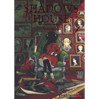 หนังสือ  SHADOWS HOUSE ล.4 ผู้เขียน Somato หมวด : การ์ตูน MG  มังงะ สนพ.Siam Inter Comics