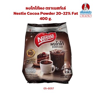 ผงโกโก้ผง ตราเนสท์เล่ Nestle Cocoa Powder 20-22% Fat 400 g. (05-8057)