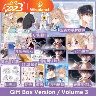 ใหม่ หนังสือการ์ตูนซ่อนรัก Tou Tou Cang Bu Zhu Original Comic Book Volume 3 Zhu Duan Jiaxu, Sang Zhi Youth Campus Love BG Manga Books