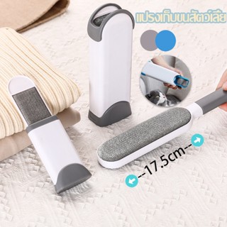 🧹พร้อมส่ง🧹แปรงเก็บขนสัตว์เลี้ย