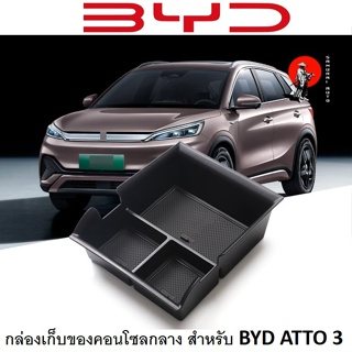 กล่องเก็บของที่พักแขนคอนโซลกลาง ABS สําหรับ Byd Yuan Plus 2022