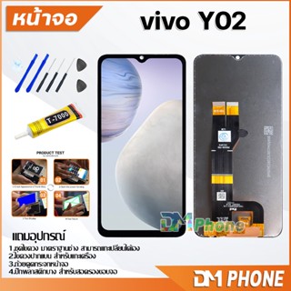 หน้าจอ Lcd vivo Y02 อะไหล่ อะไหล่มือถือ LCD จอพร้อมทัชสกรีน วีโว่ vivo Y02 สามารถเลือกซื้อพร้อมกาว